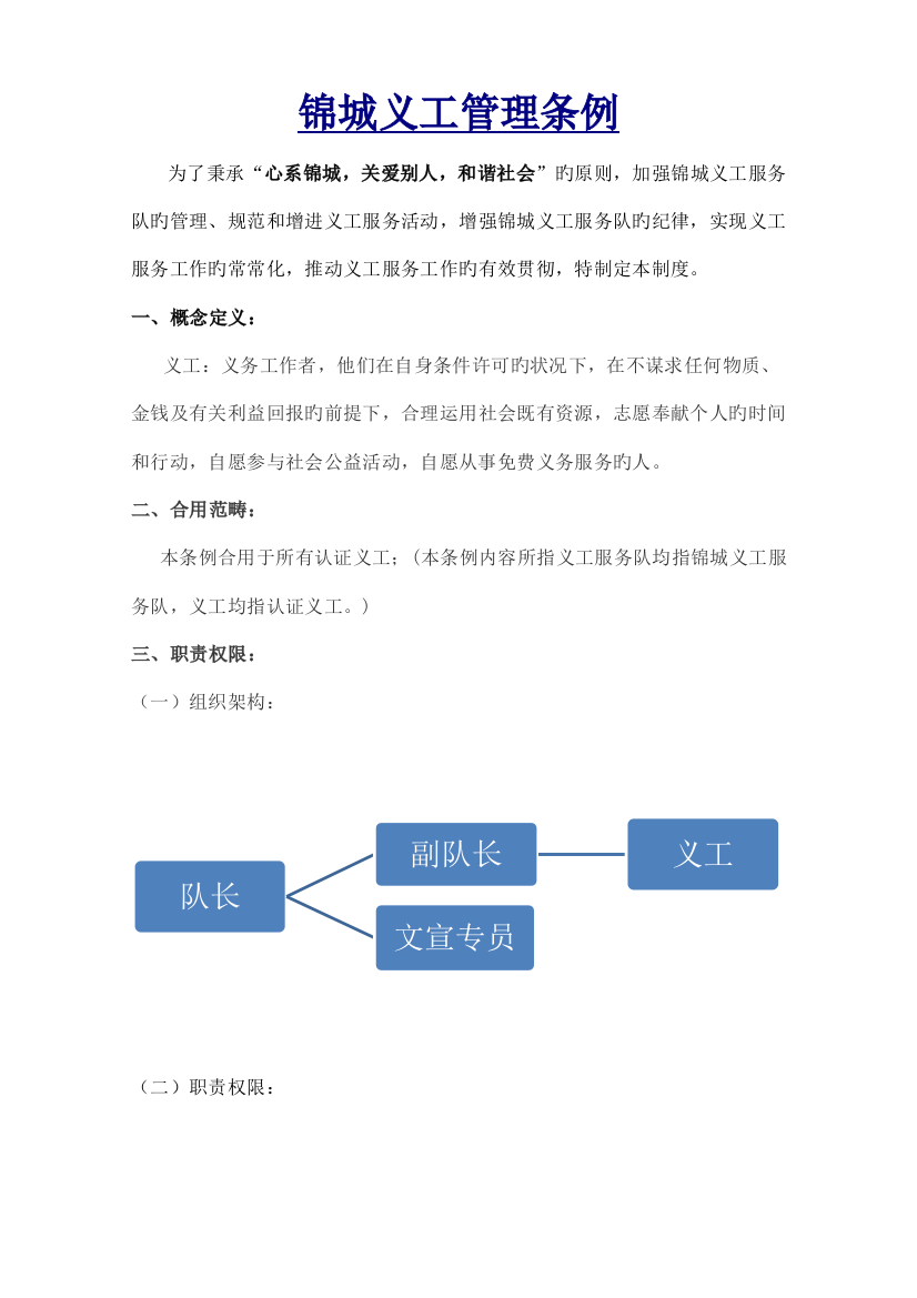 志愿者管理制度