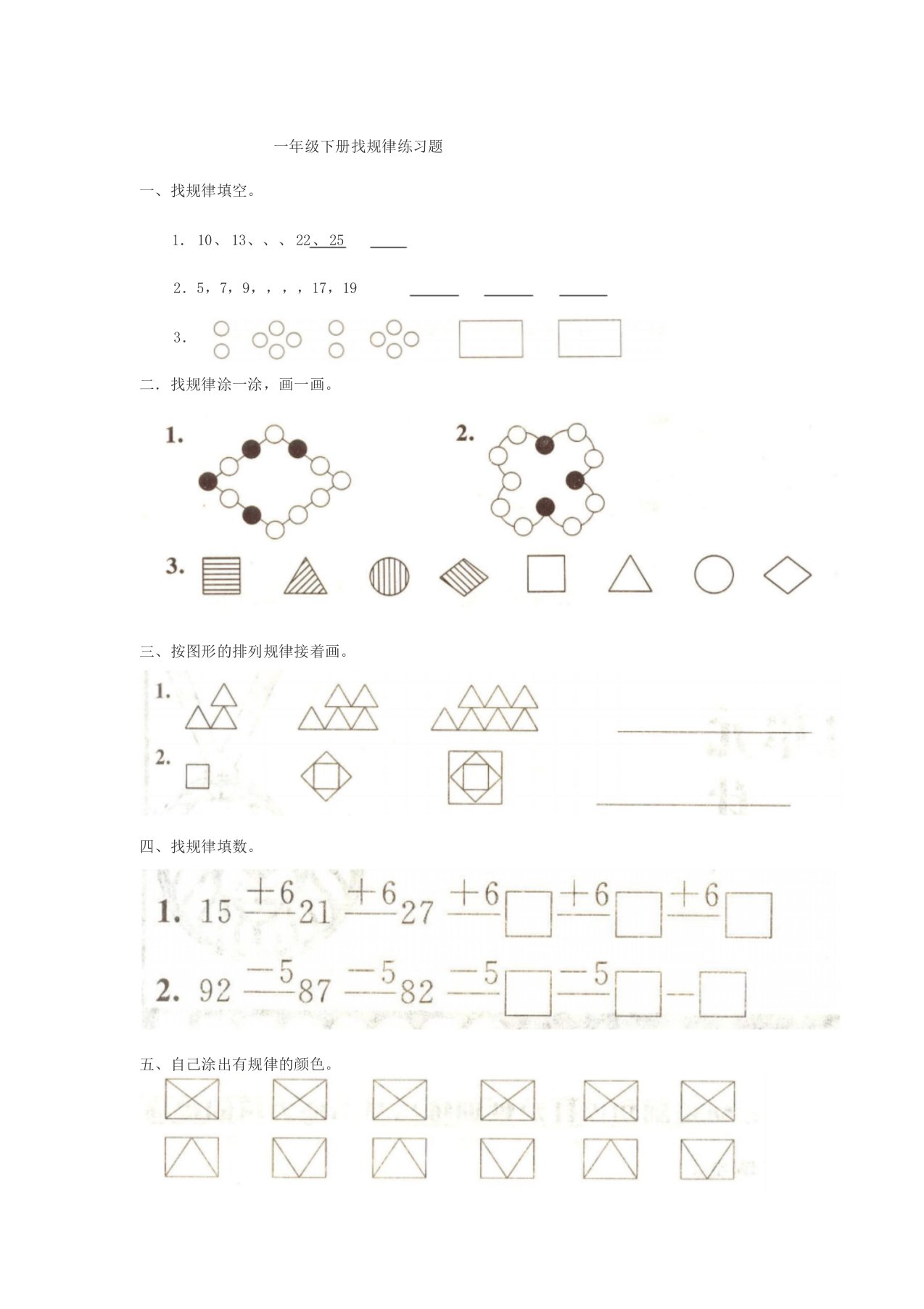 一年级下册找规律练习题