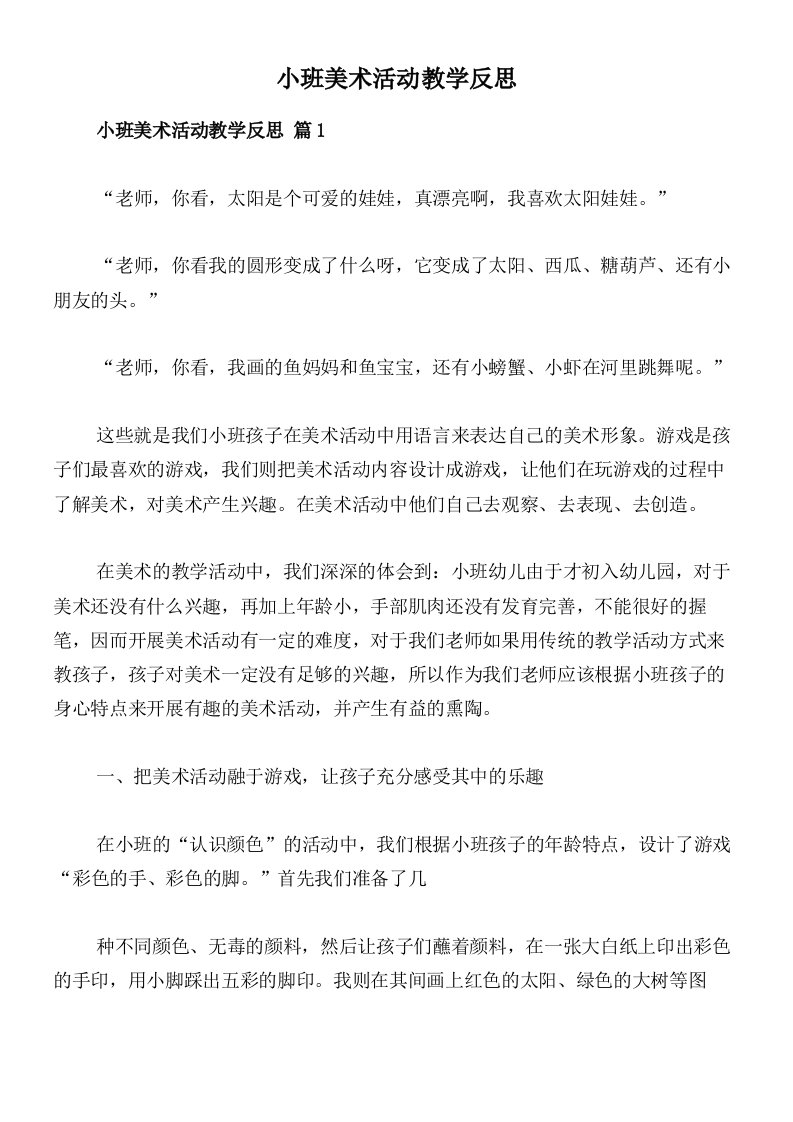 小班美术活动教学反思