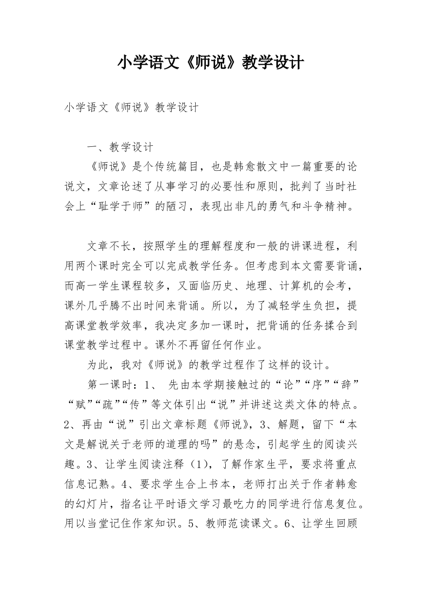 小学语文《师说》教学设计