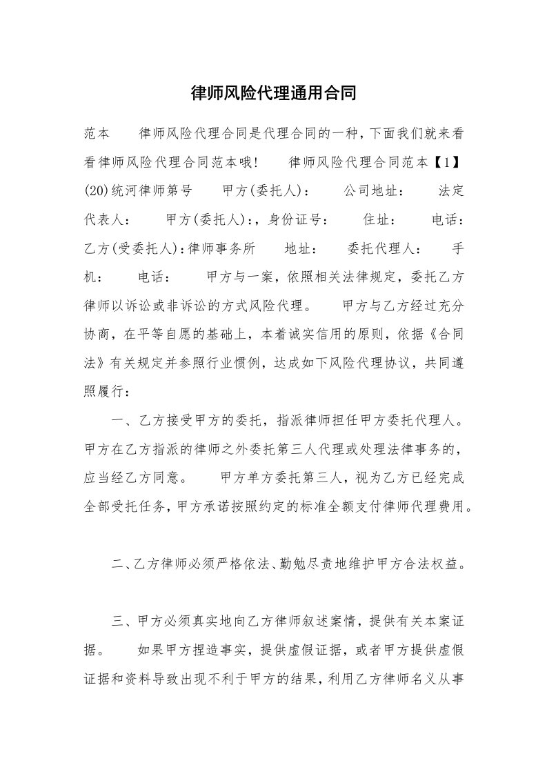 律师风险代理通用合同