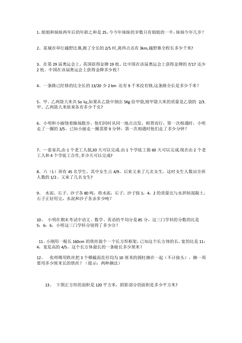 六上学习与巩固题