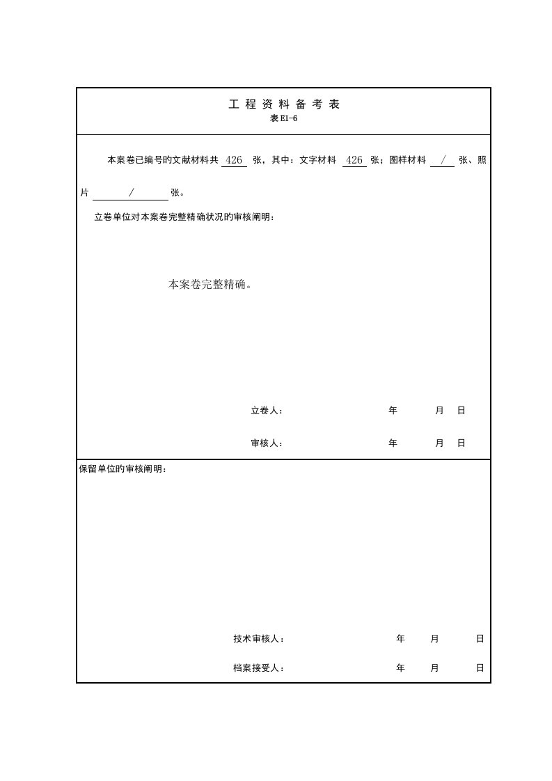 工程资料备考表