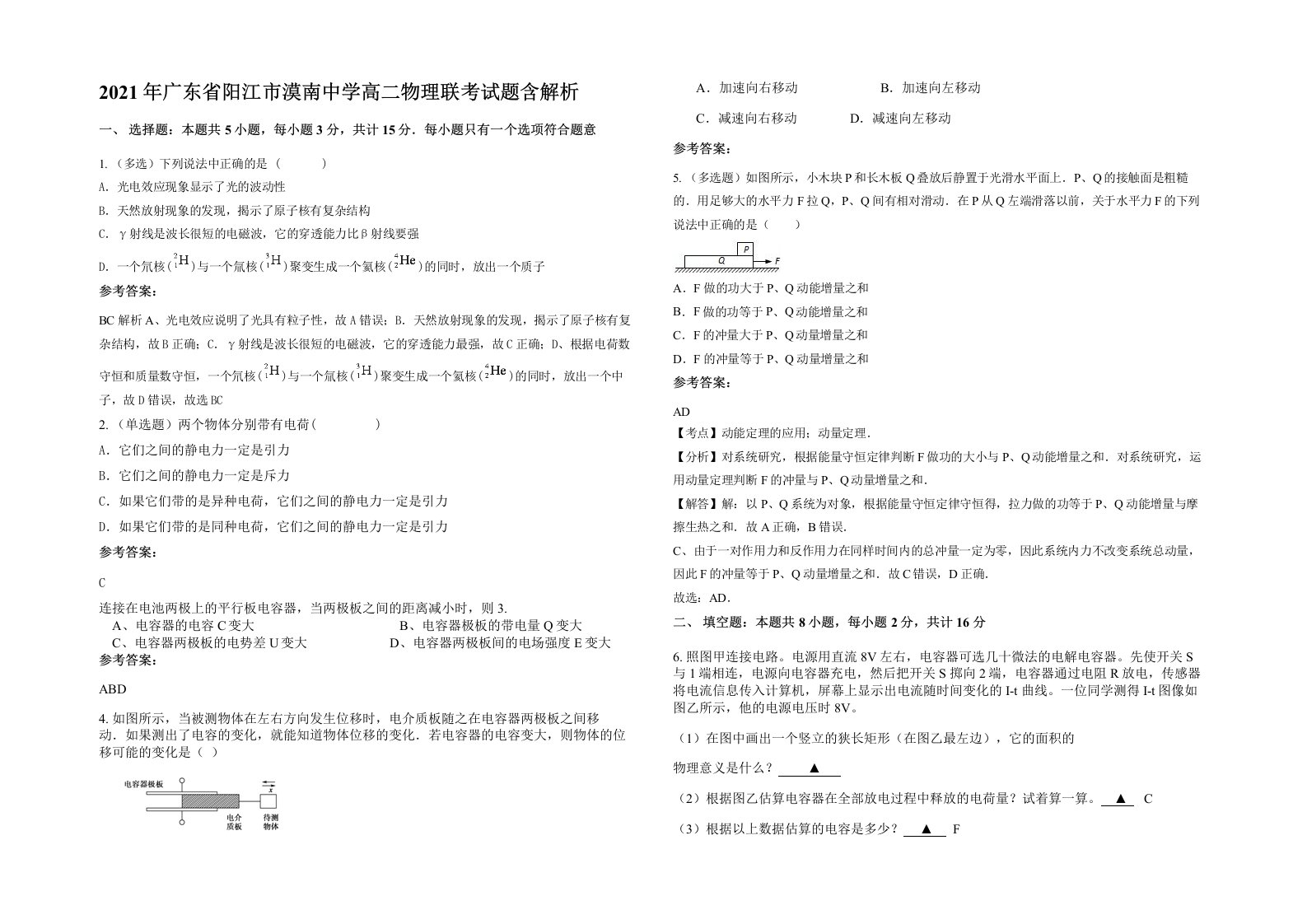 2021年广东省阳江市漠南中学高二物理联考试题含解析