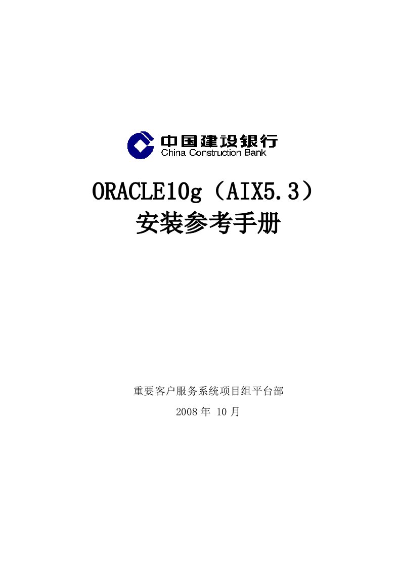 Oracle10g在AIX5.3上的安装参考手册