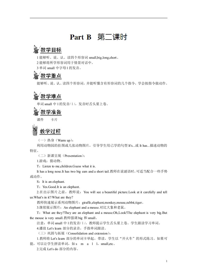 2022三年级英语下册Unit3AtthezooPartB第二课时教案2人教PEP