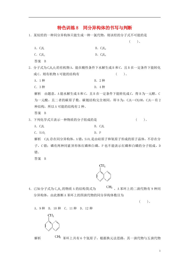 高考化学一轮复习