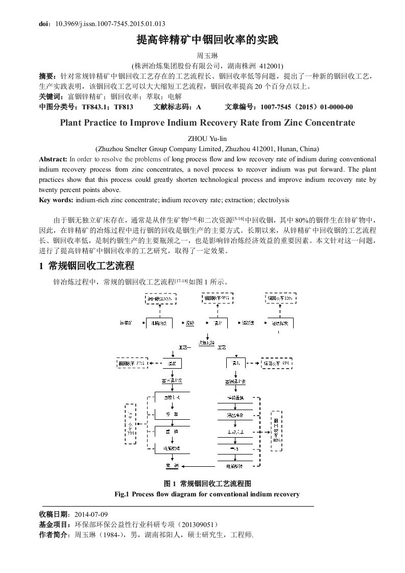 提高锌精矿中铟回收率的工艺研究-有色金属冶炼部分