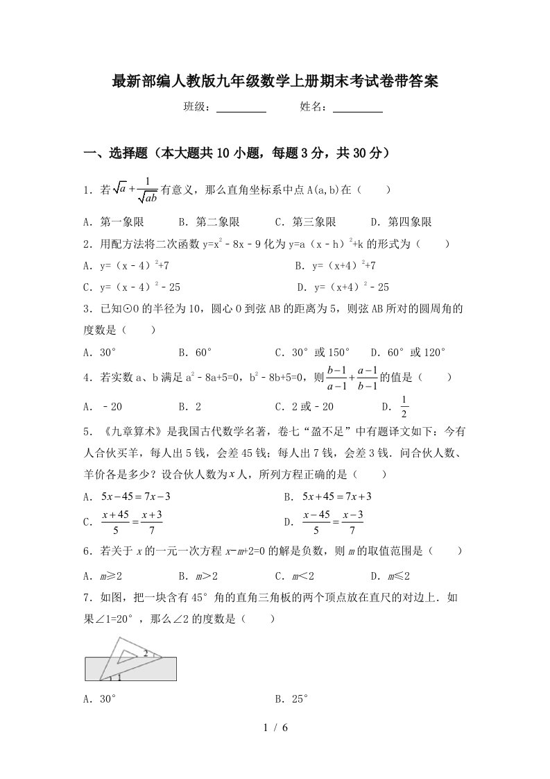 最新部编人教版九年级数学上册期末考试卷带答案