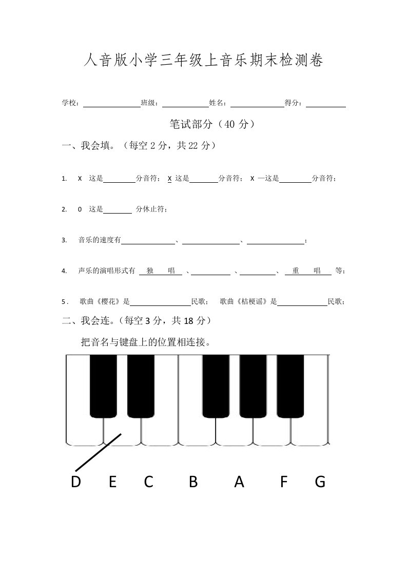 人音版小学三年级上音乐期末检测卷