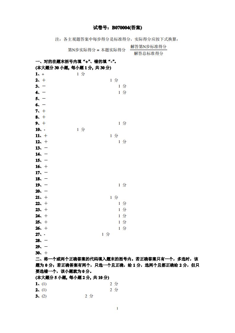 (2020年整理)东南大学考研普通化学试题