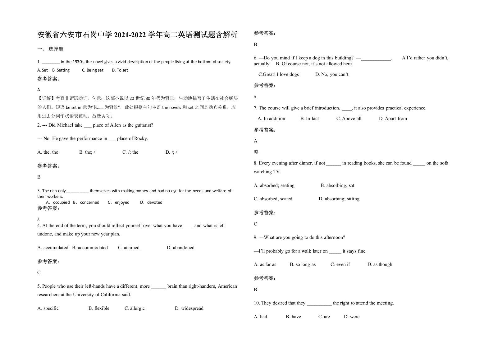 安徽省六安市石岗中学2021-2022学年高二英语测试题含解析