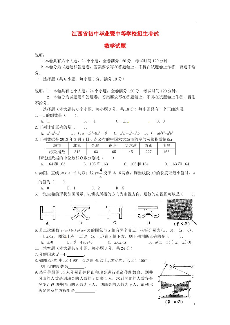 江西省中考数学真题试题