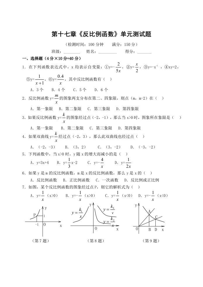 反比例函数单元测试题含答案