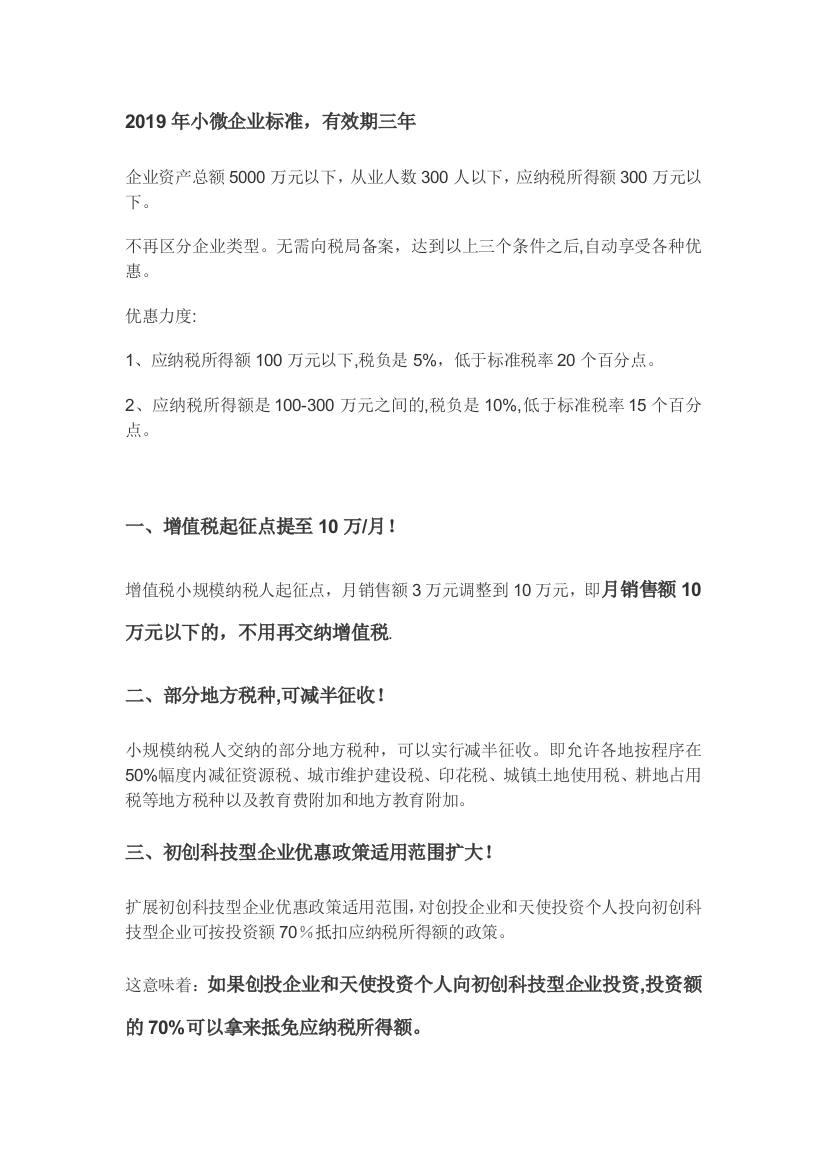 2019最新小微企业标准