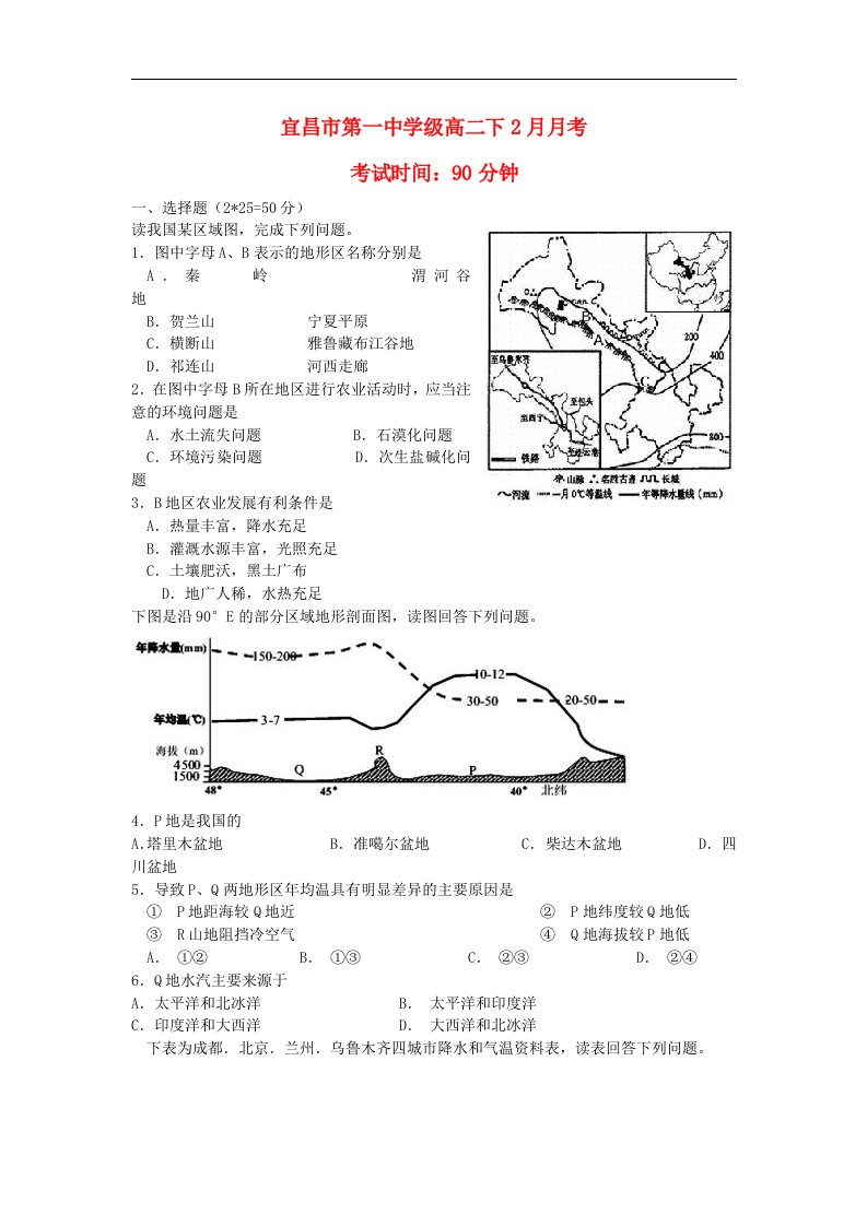 湖北省宜昌一中高二地理2月月考试题