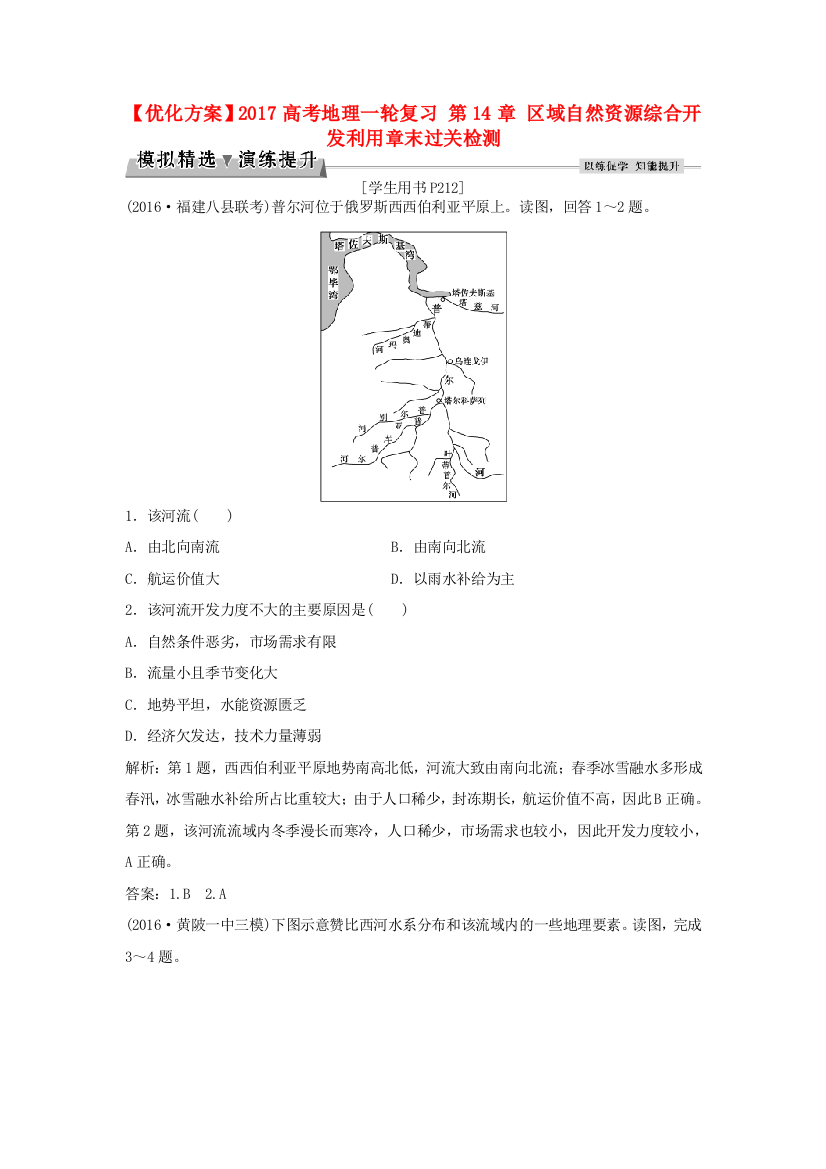 优化方案高考地理一轮复习