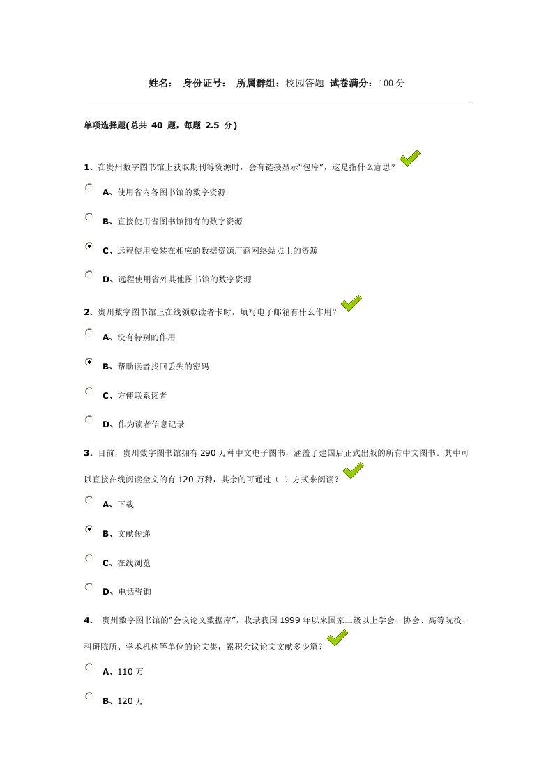 小学教师百万公众网络学习考试题