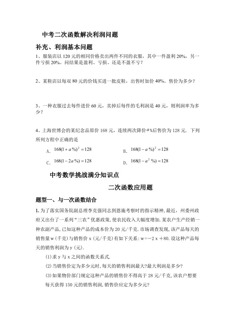 中考二次函数解决利润应用题