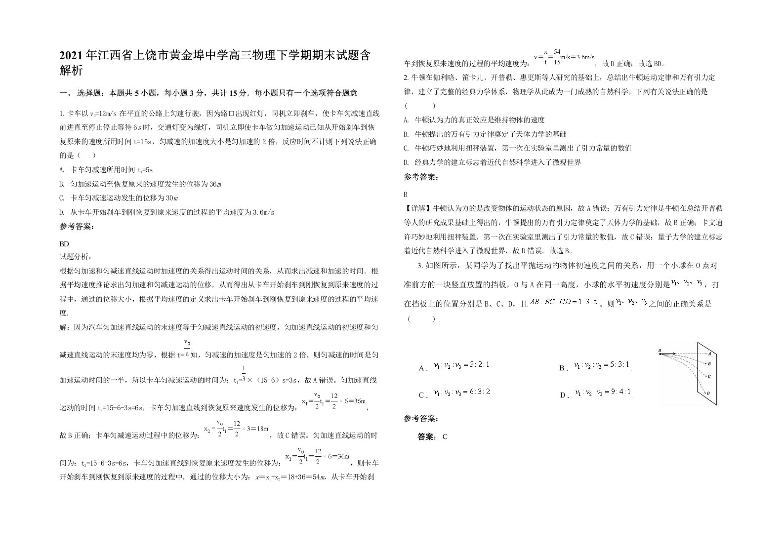 2021年江西省上饶市黄金埠中学高三物理下学期期末试题含解析