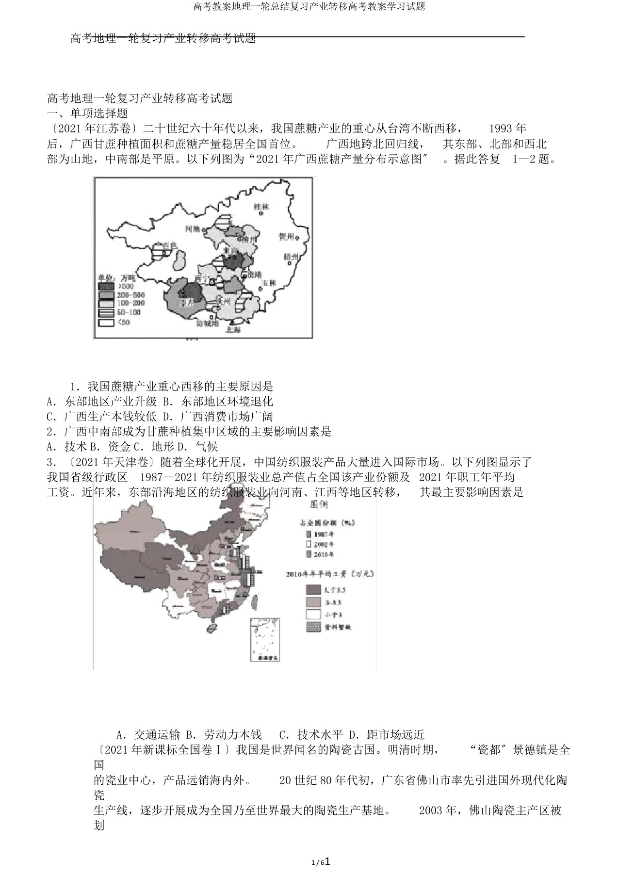 高考教案地理一轮总结复习产业转移高考教案学习试题