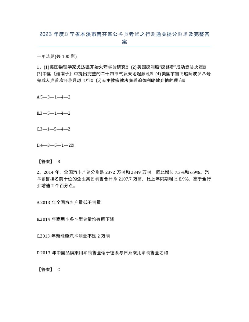 2023年度辽宁省本溪市南芬区公务员考试之行测通关提分题库及完整答案