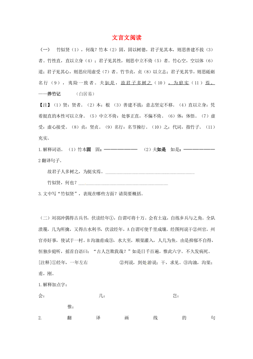 （小学中学试题）八年级语文上册