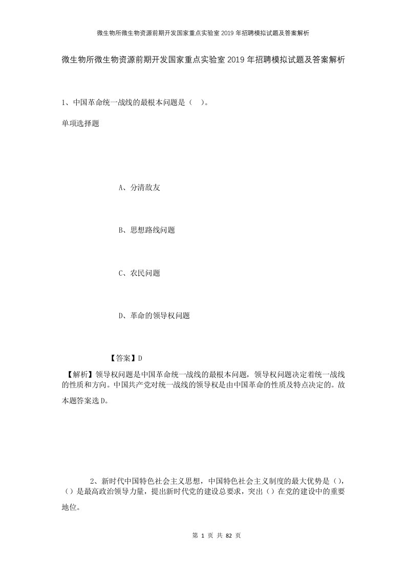 微生物所微生物资源前期开发国家重点实验室2019年招聘模拟试题及答案解析