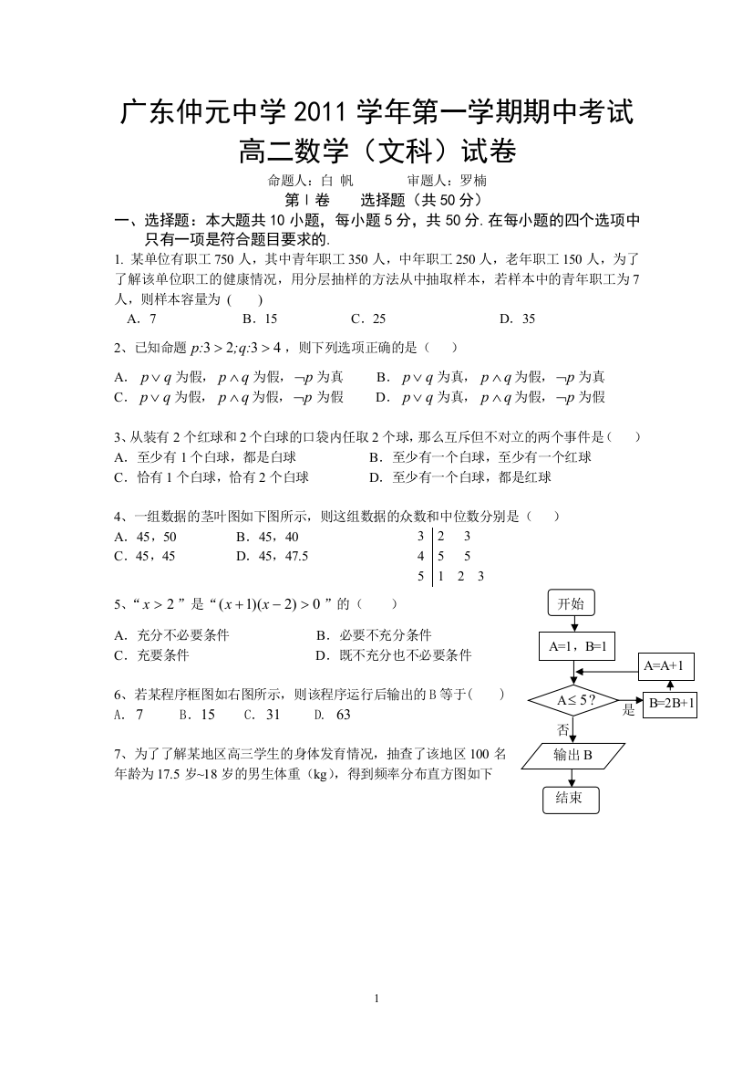 【小学中学教育精选】【小学中学教育精选】【小学中学教育精选】2011上高二文科数学期中考试试题