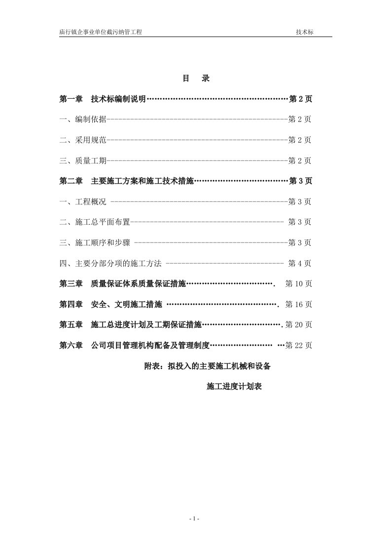 最新截污纳管施工组织设计终稿