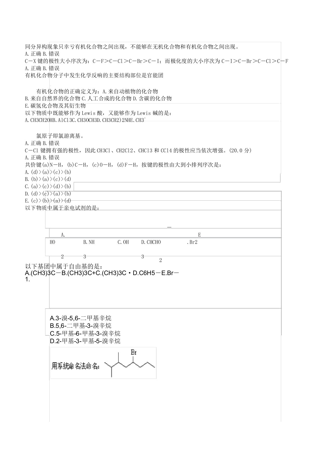 医用有机化学剖析