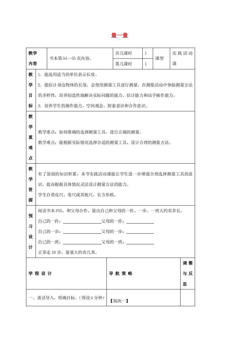 二年级数学上册