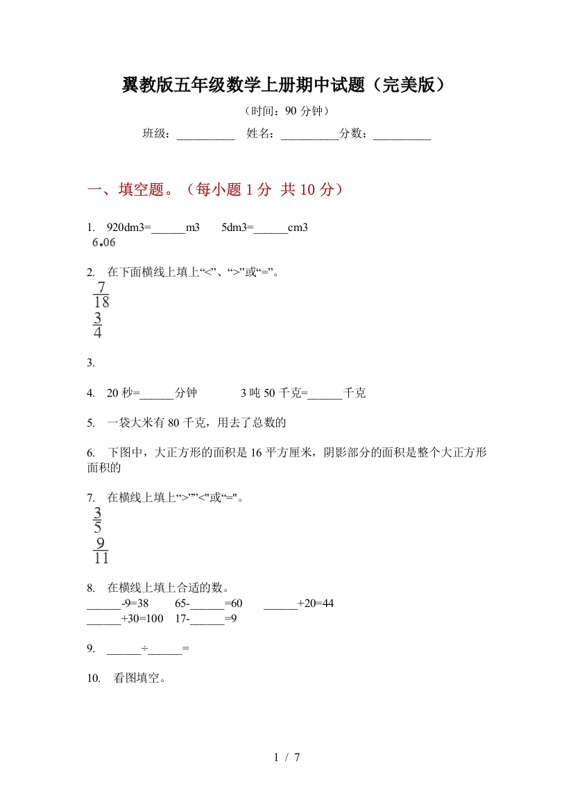 翼教版五年级数学上册期中试题(完美版)