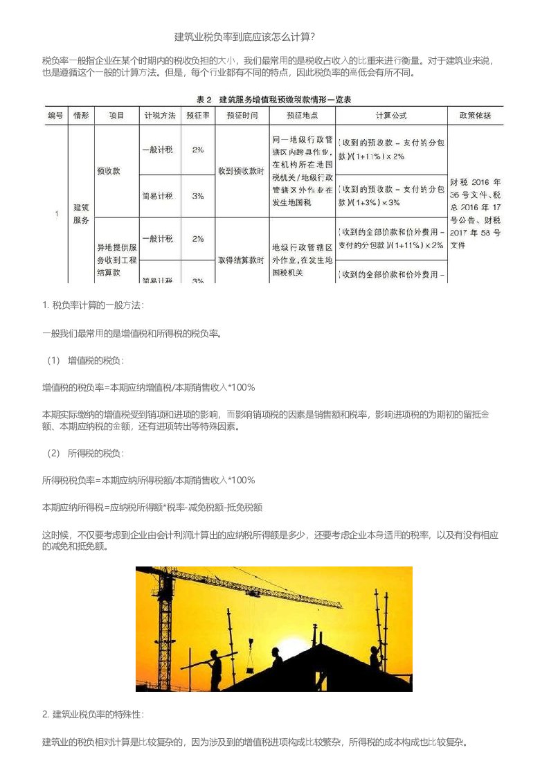 建筑业税负率到底应该怎么计算