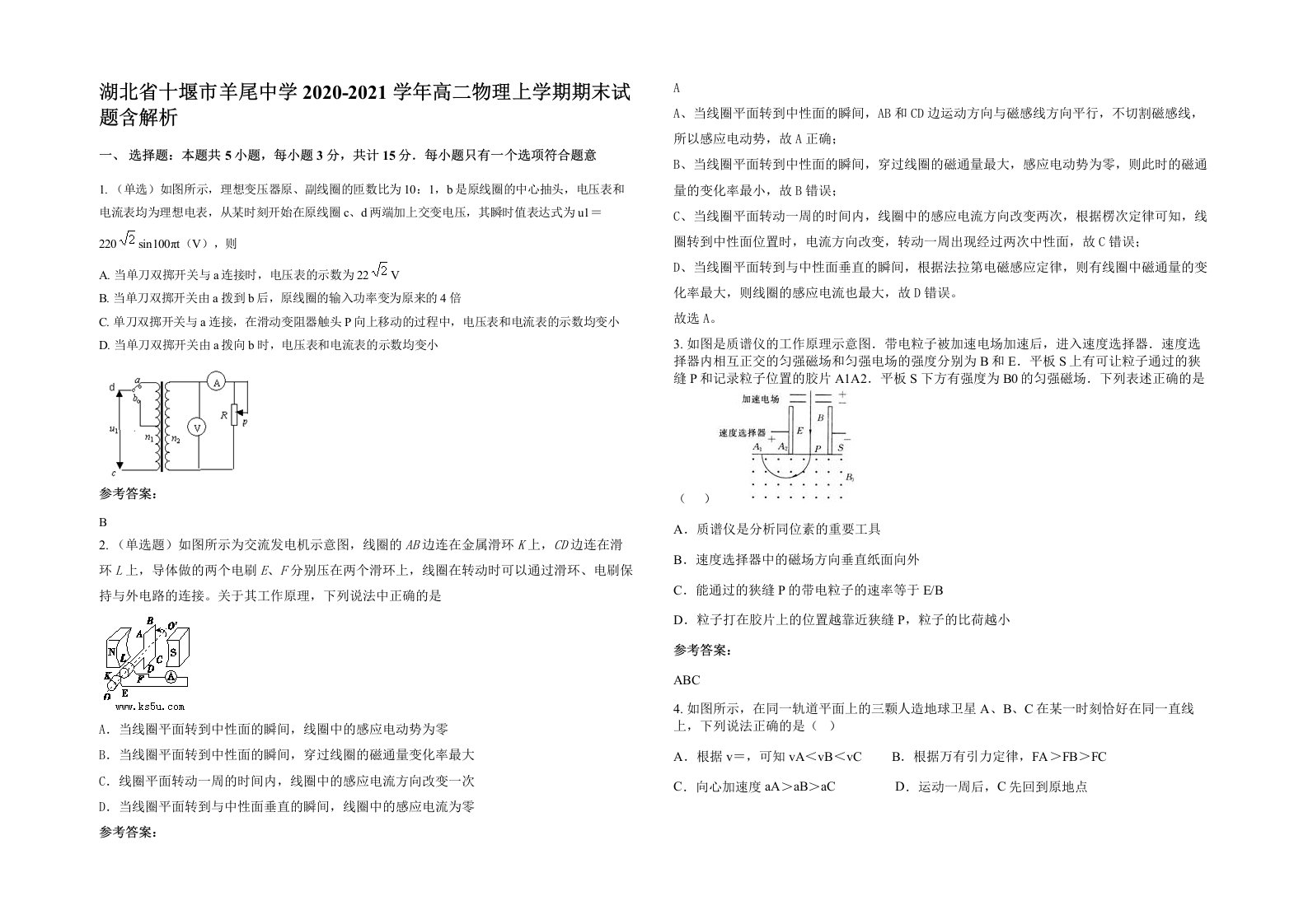 湖北省十堰市羊尾中学2020-2021学年高二物理上学期期末试题含解析