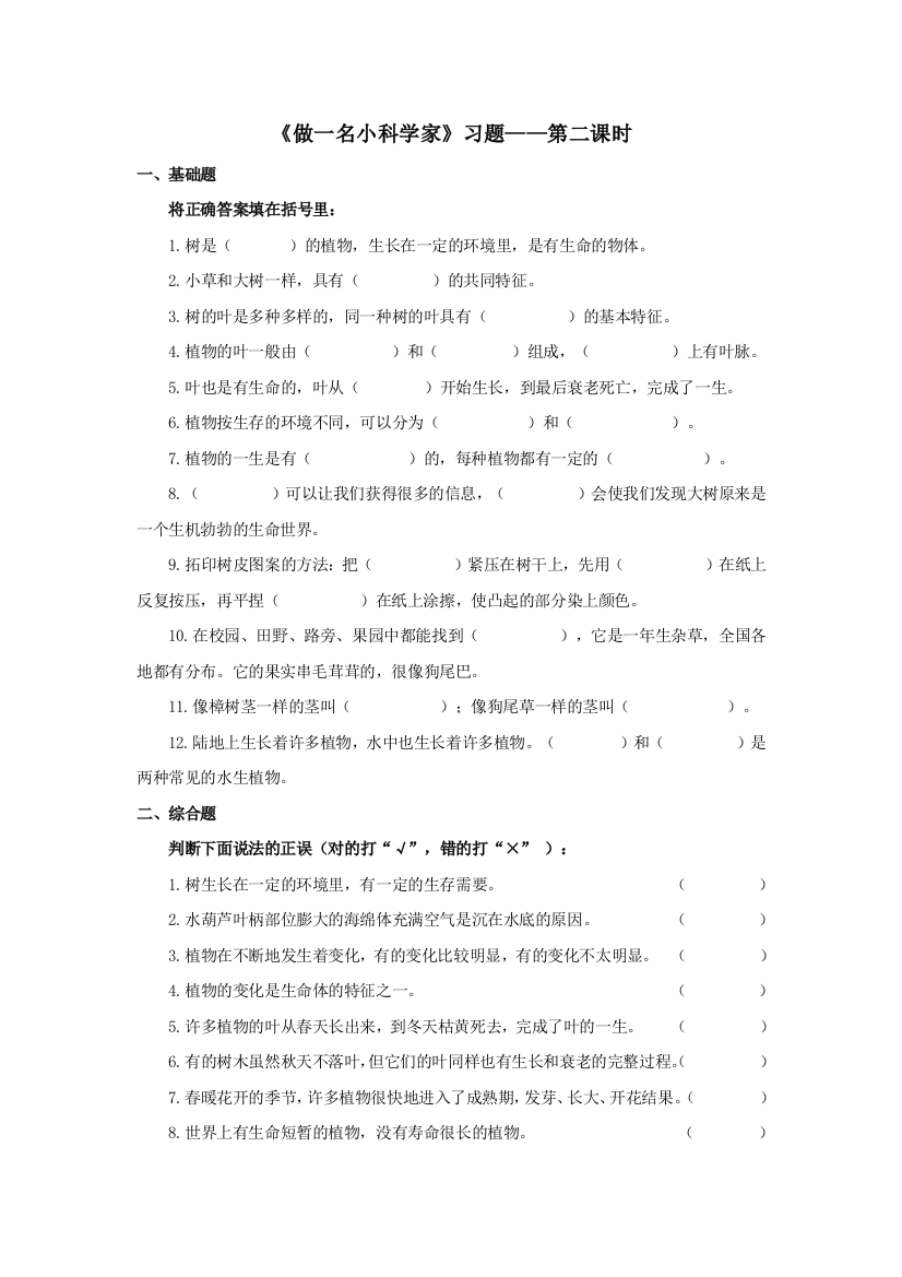 最新-苏教版小学科学三年级上册：《做一名小家》习题——第二课时