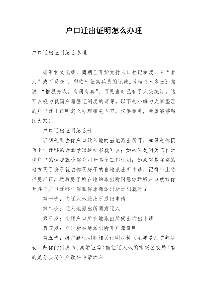 户口迁出证明怎么办理