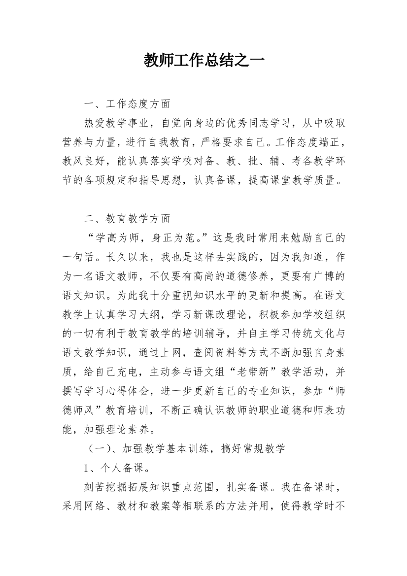 教师工作总结之一