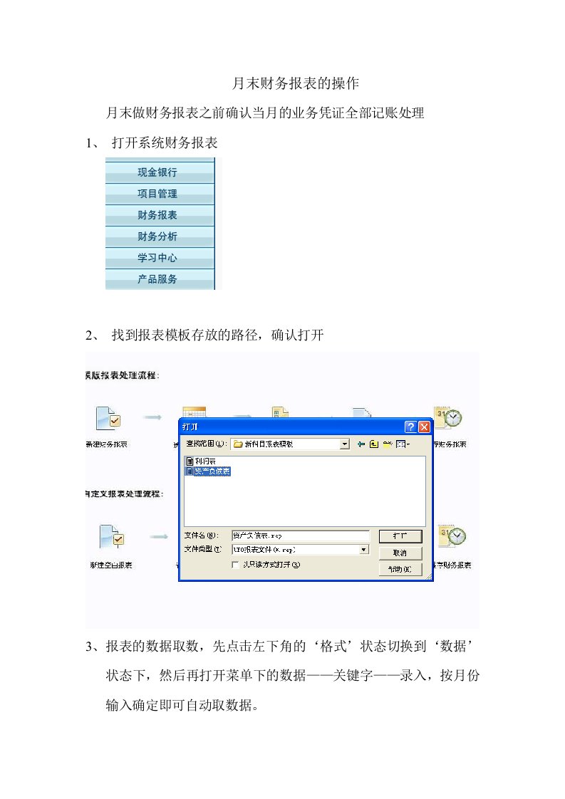 用友财务报表操作