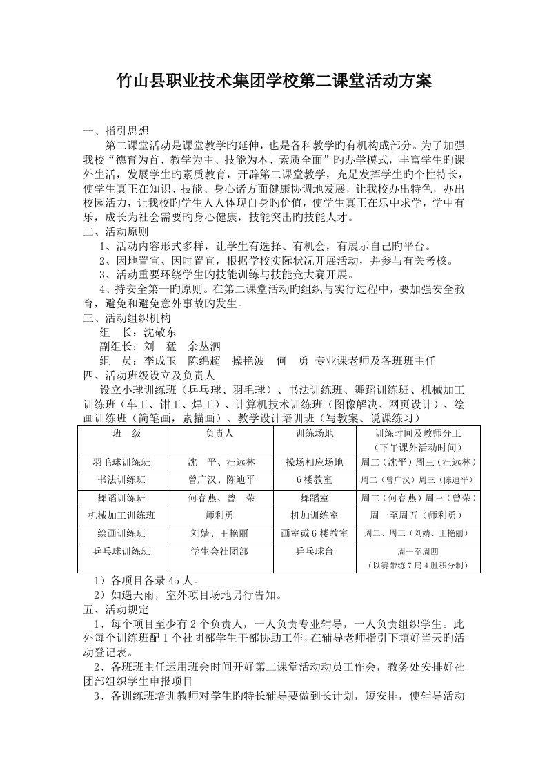 第二课堂方案