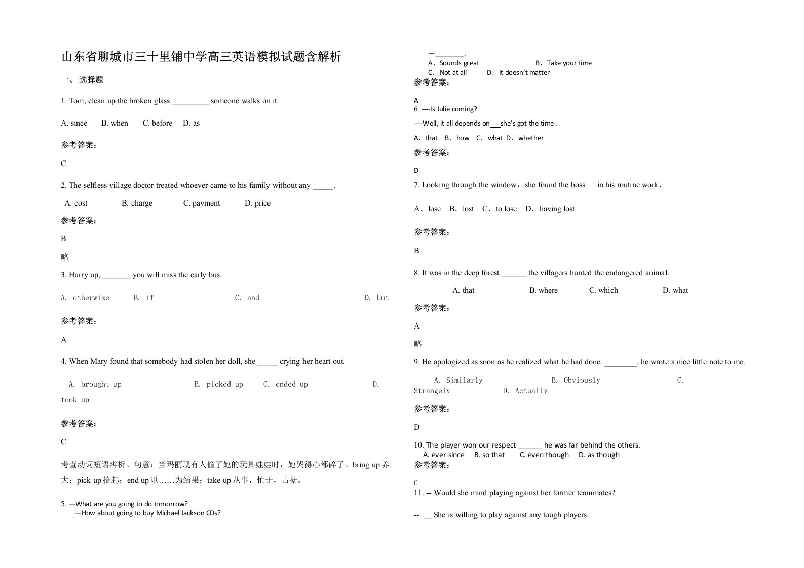 山东省聊城市三十里铺中学高三英语模拟试题含解析