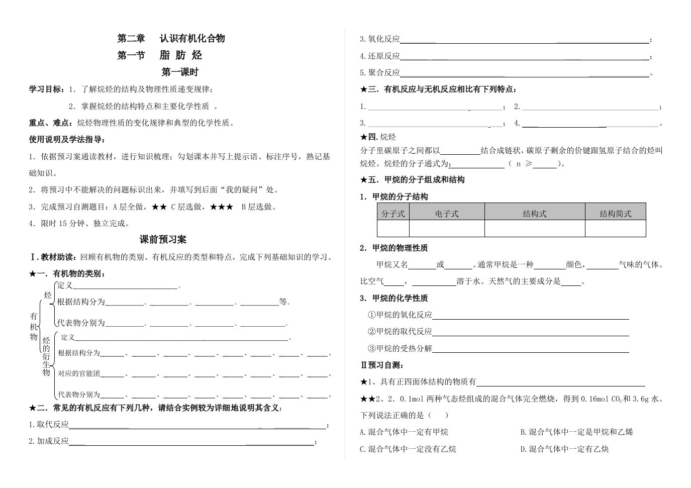 高二化学选修5第二章第一节(学生版)