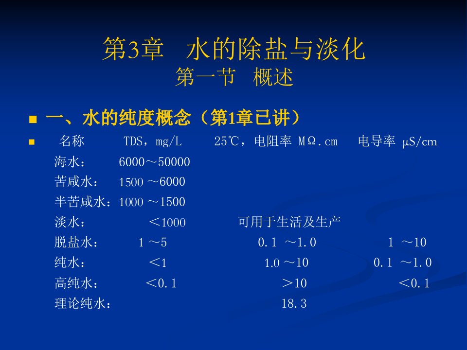 工业给水处理3章离子交换