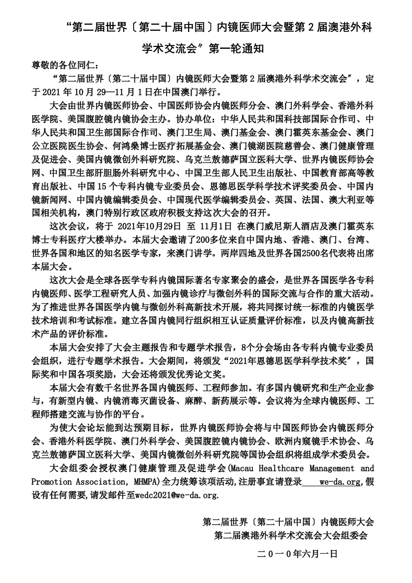 澳门会议参会回执点击下载(doc)-大会致词