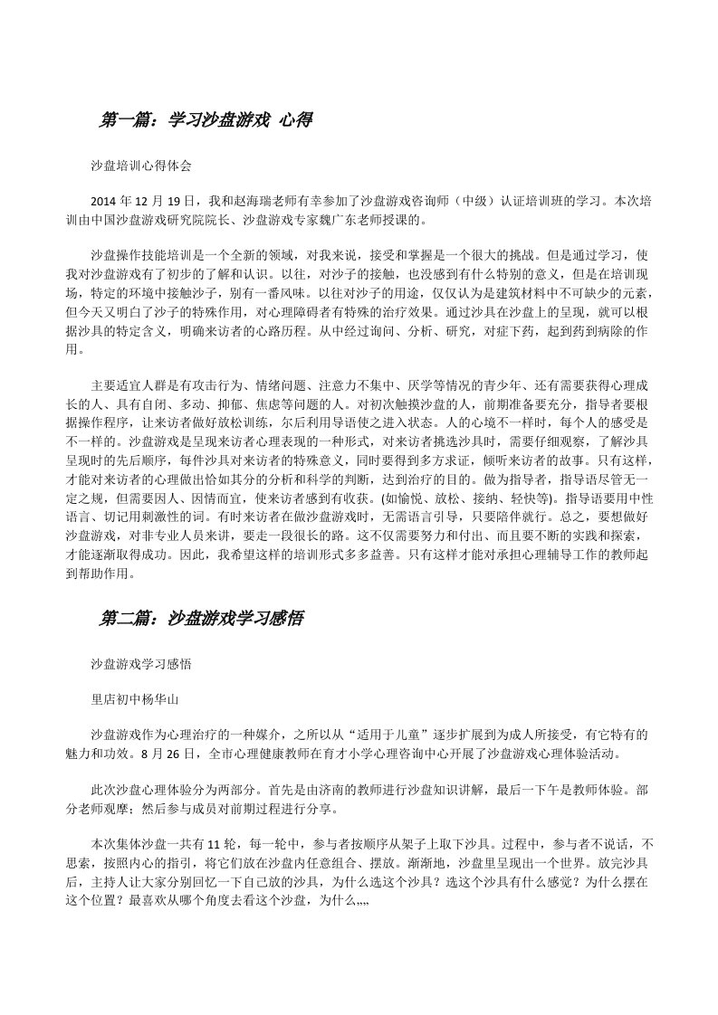 学习沙盘游戏心得[修改版]