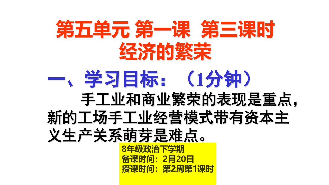 经济的繁荣历史与社会八年级下册第一课第三课时经济的繁荣课件