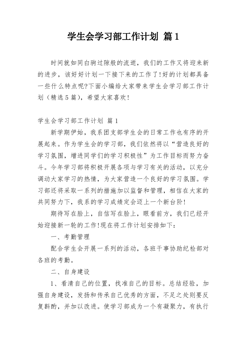 学生会学习部工作计划