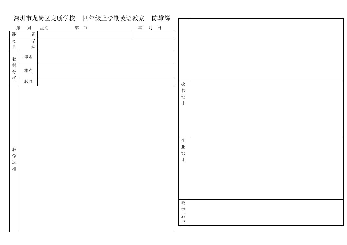 英语教案模板(教案)