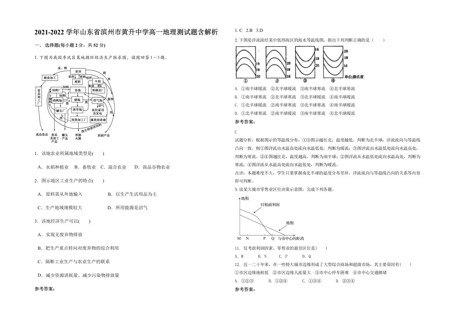 2021-2022学年山东省滨州市黄升中学高一地理测试题含解析