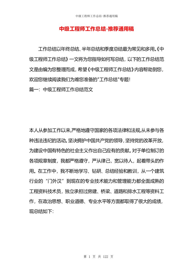 中级工程师工作总结